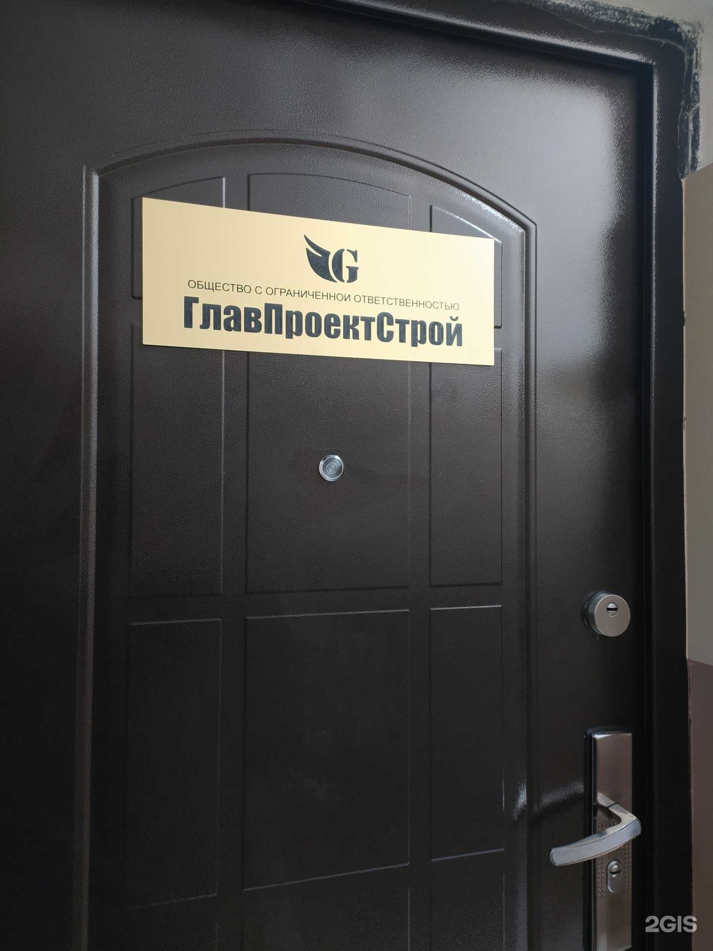 Отзывы на компанию ГлавПроектСтрой в Новосибирске c фото