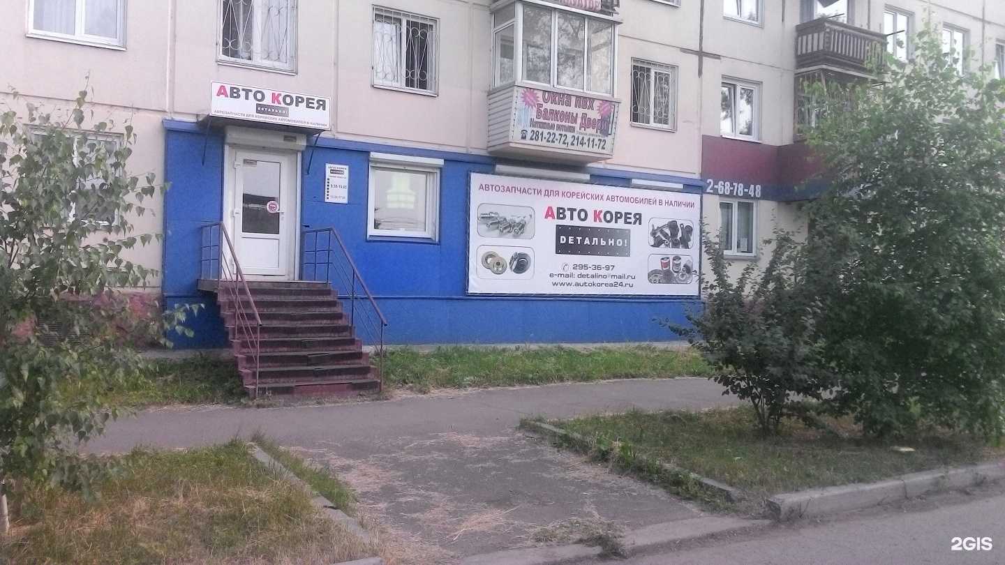 Отзывы на компанию Авто Корея детально в г. Красноярск c фото