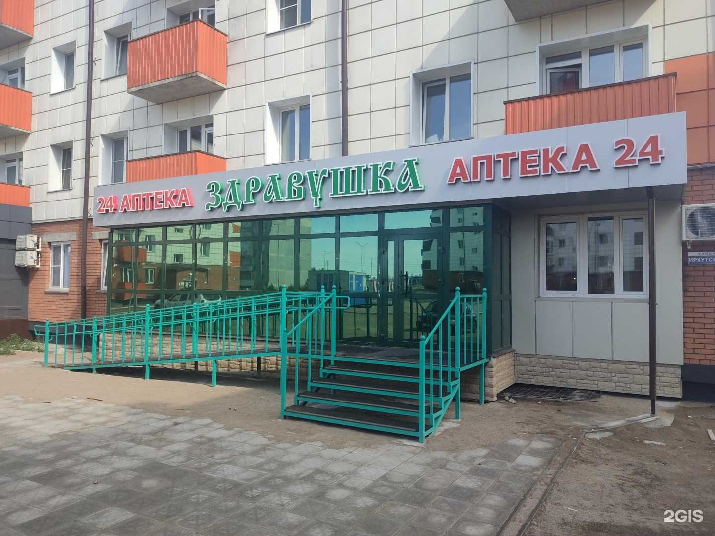 Отзывы на компанию Здравушка в Кызыле c фото