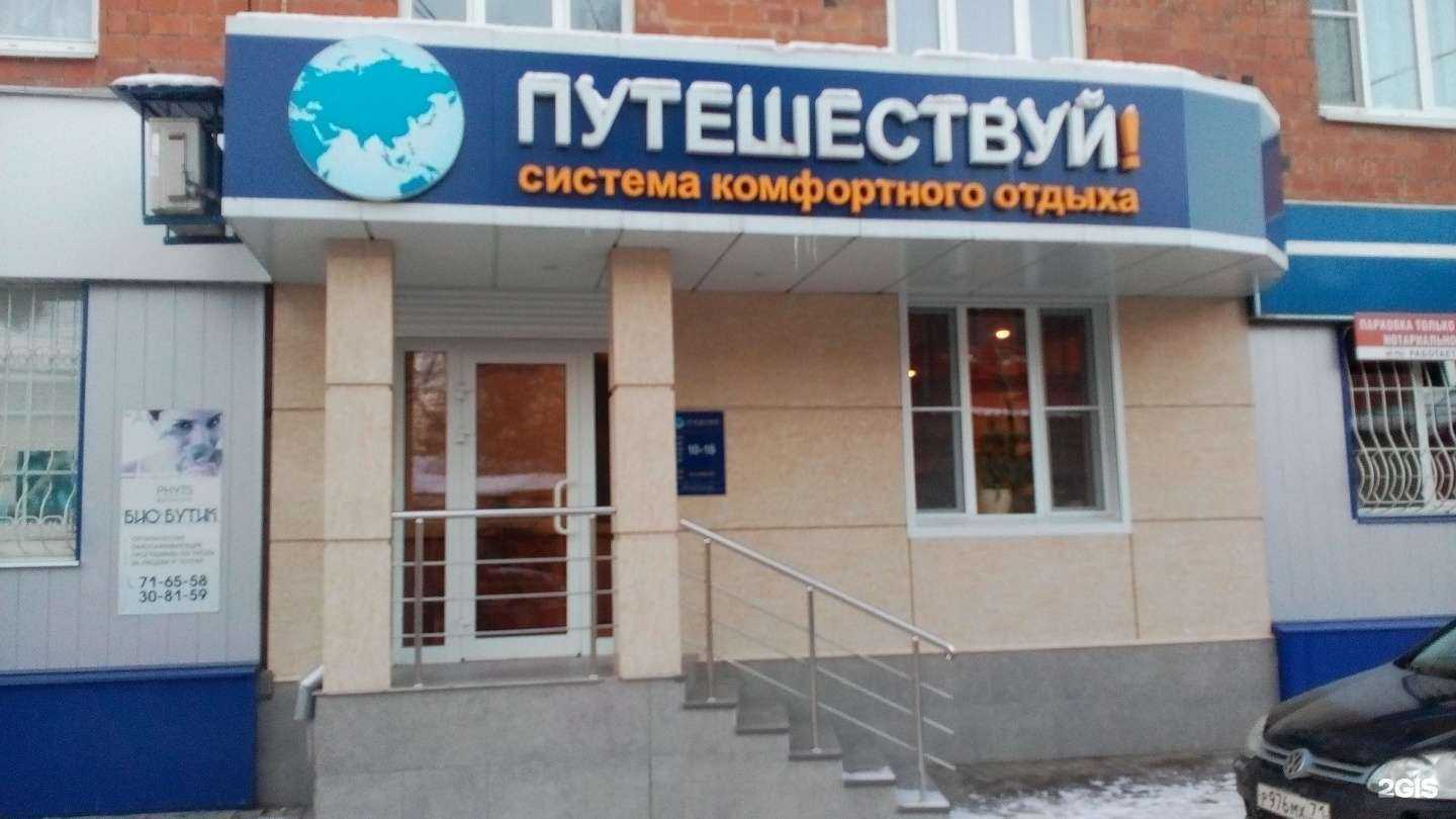 Отзывы на компанию Салон Путешествуй в г. Тула c фото