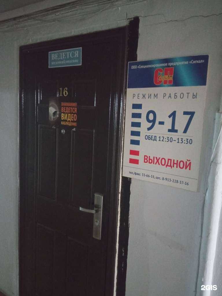 Отзывы на компанию Сигнал в Бийске c фото