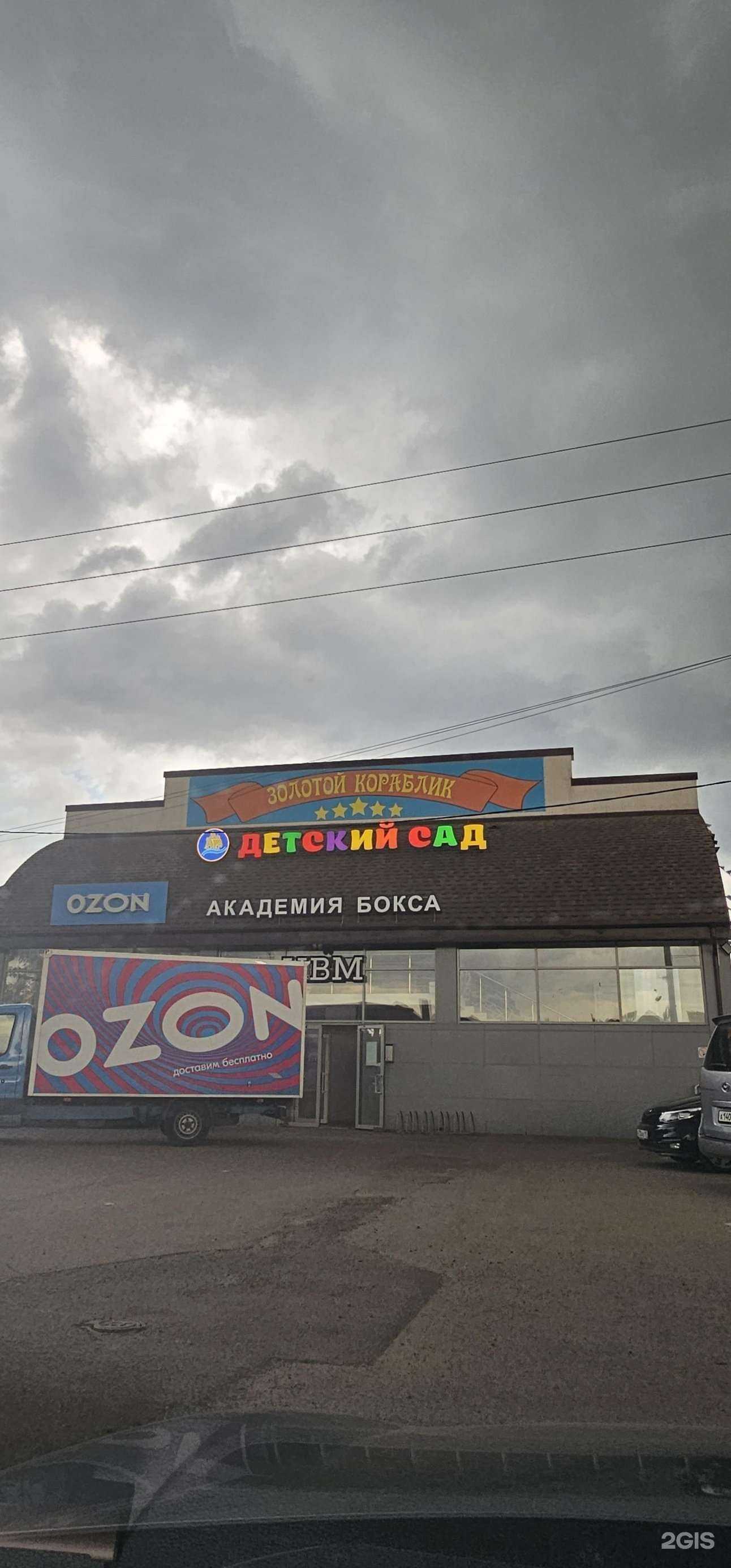 Отзывы на компанию Золотой кораблик в Краснодаре c фото - фотография 2 из 2