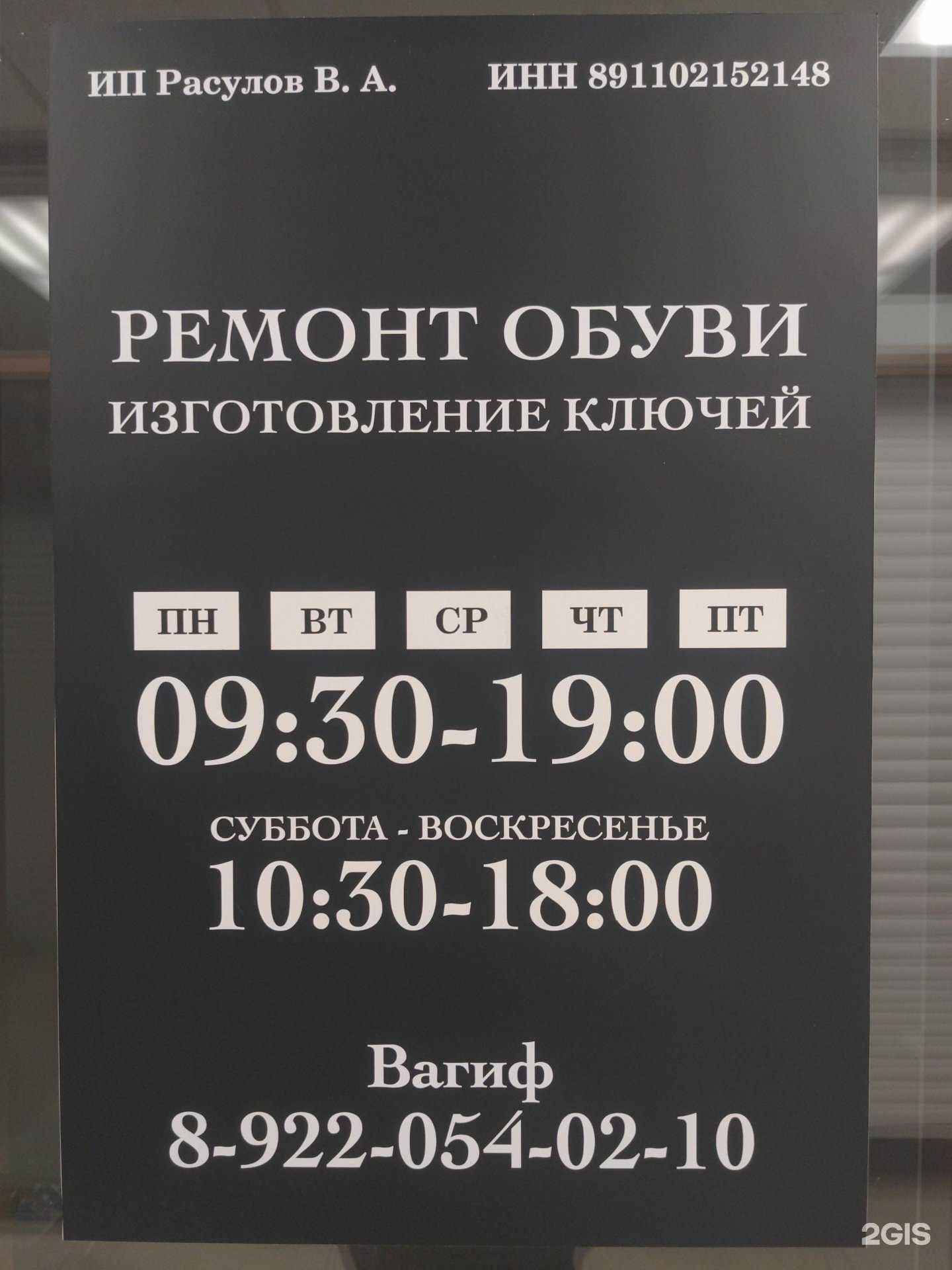Отзывы на компанию Мастерская по ремонту обуви и изготовлению ключей в Тарко-Сале c фото