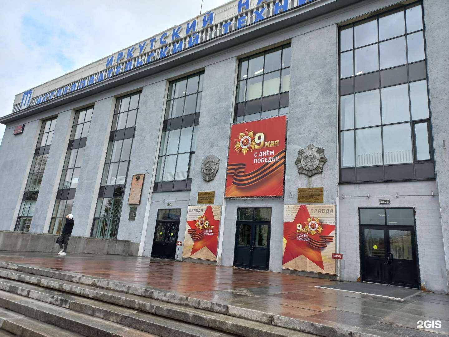 Отзывы на компанию ИРНИТУ в Иркутске c фото