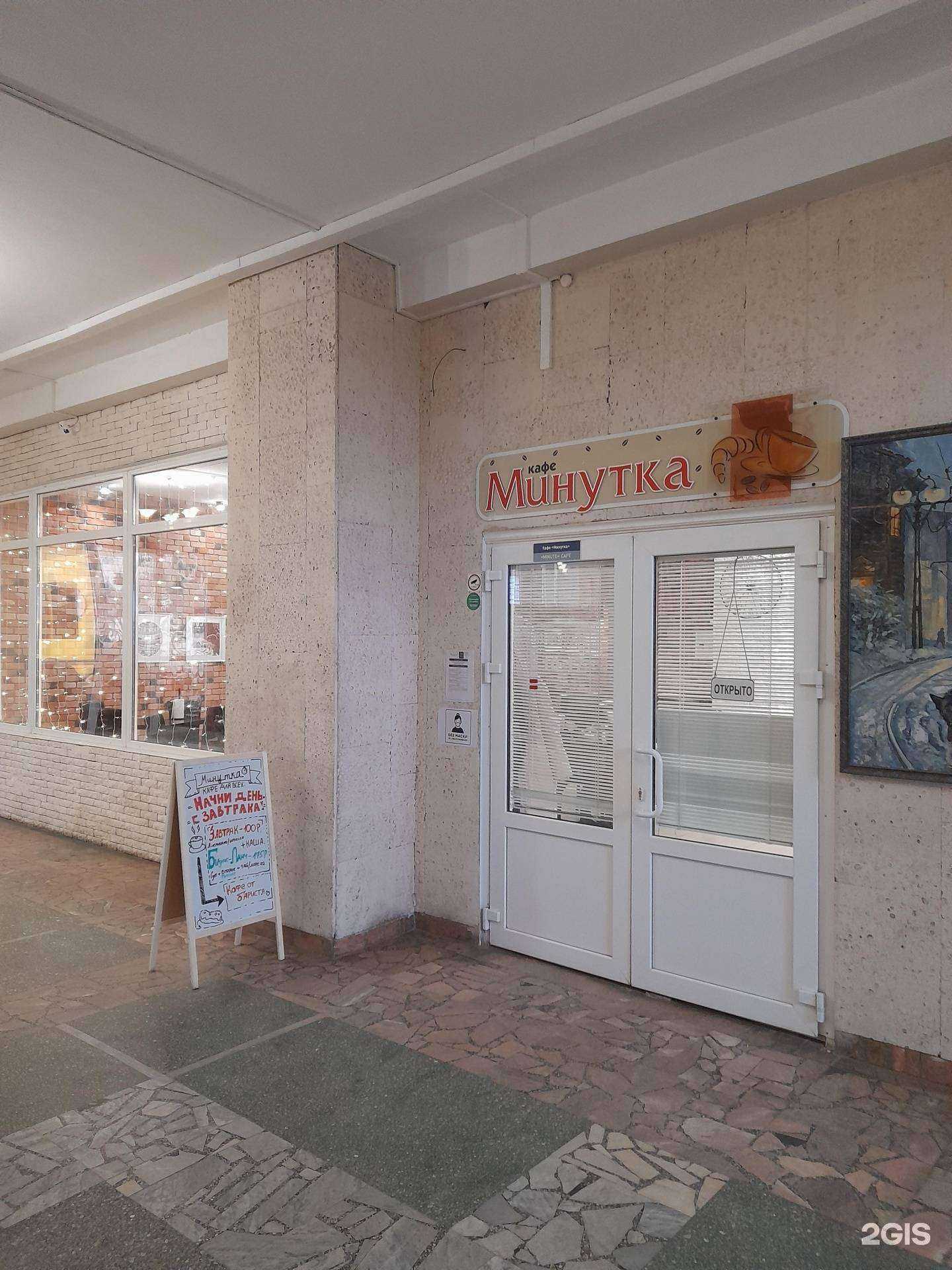 Отзывы на компанию Минутка в Томске c фото