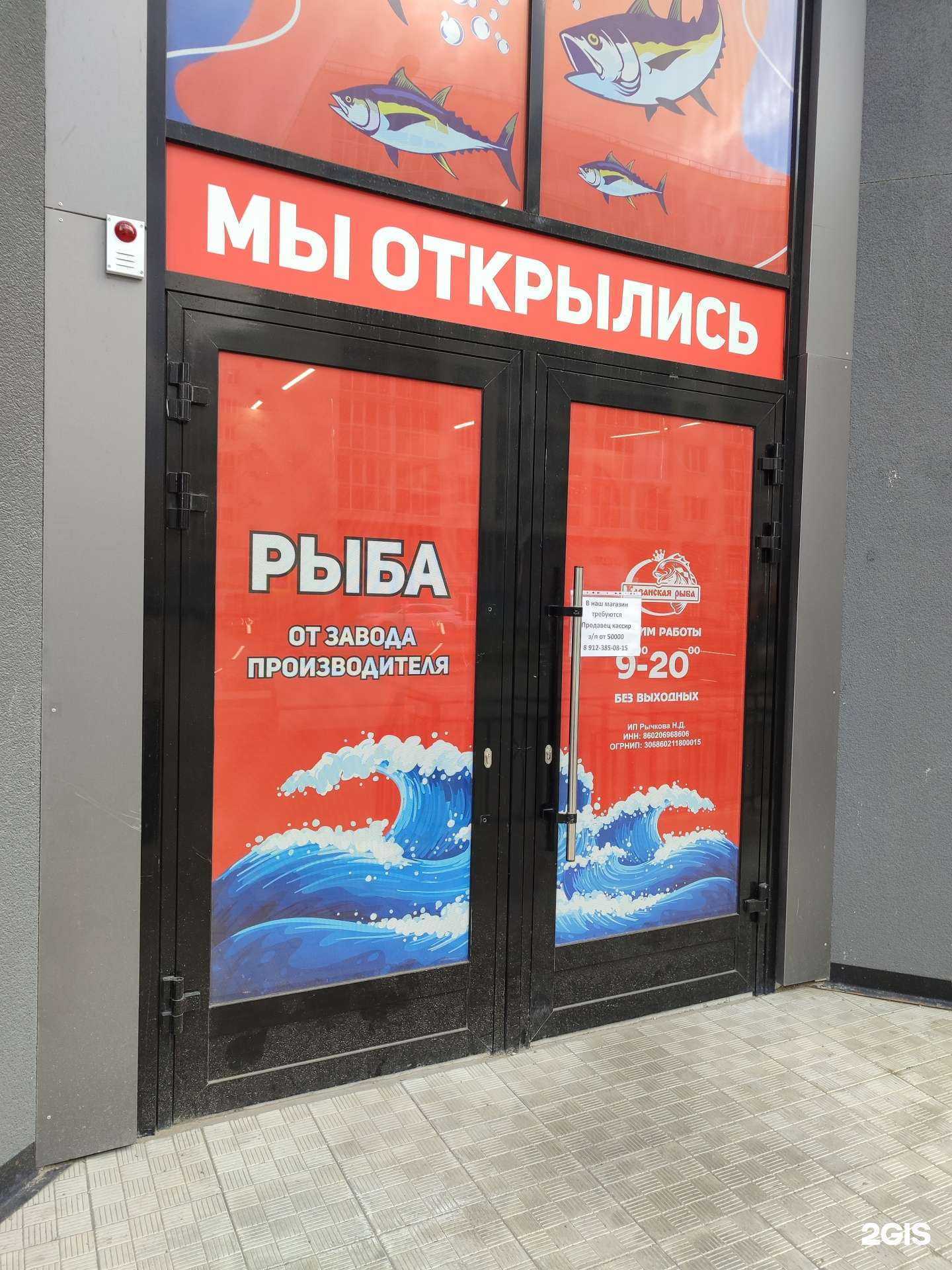 Отзывы на компанию Казанская рыба в Тюмени c фото