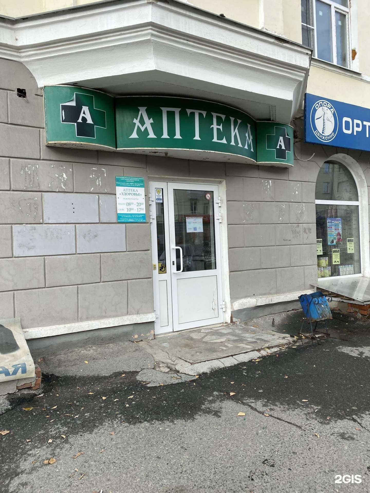 Отзывы на компанию Здоровье в г. Екатеринбург c фото