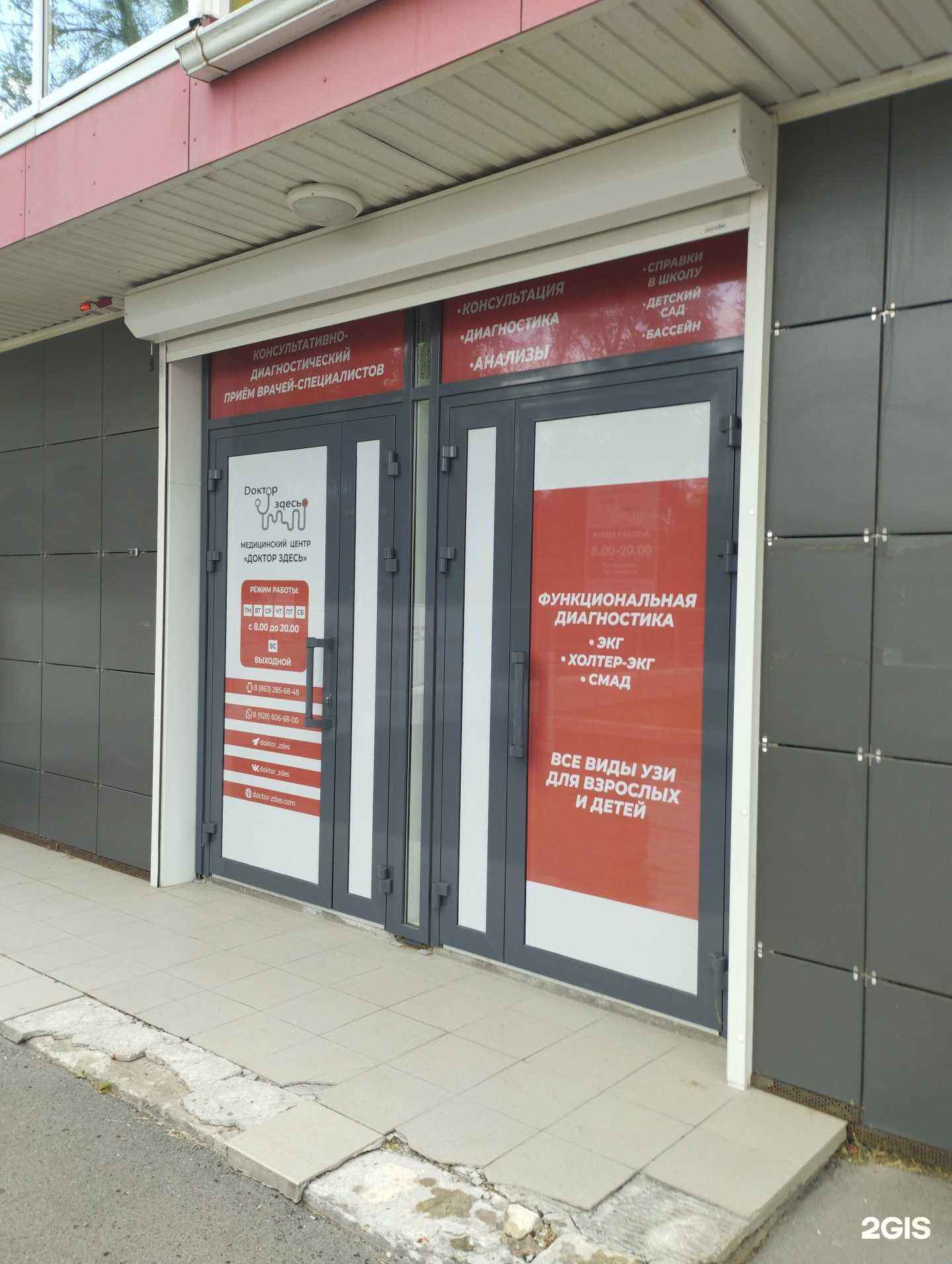 Отзывы на компанию Доктор Здесь в Ростове-на-Дону c фото