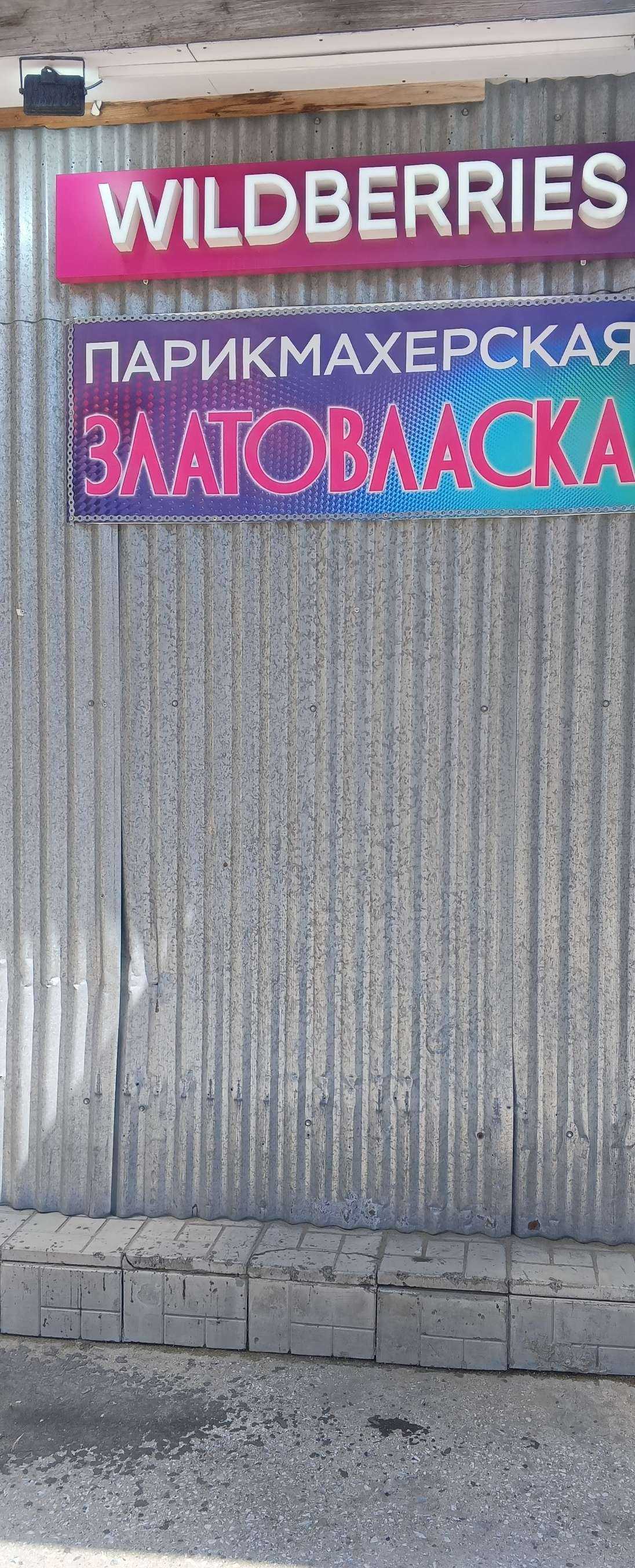 Отзывы на компанию Златовласка в Новосибирске c фото