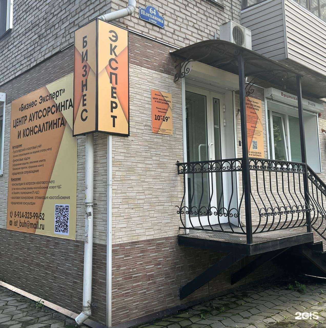 Отзывы на компанию Бизнес Эксперт в Уссурийске c фото