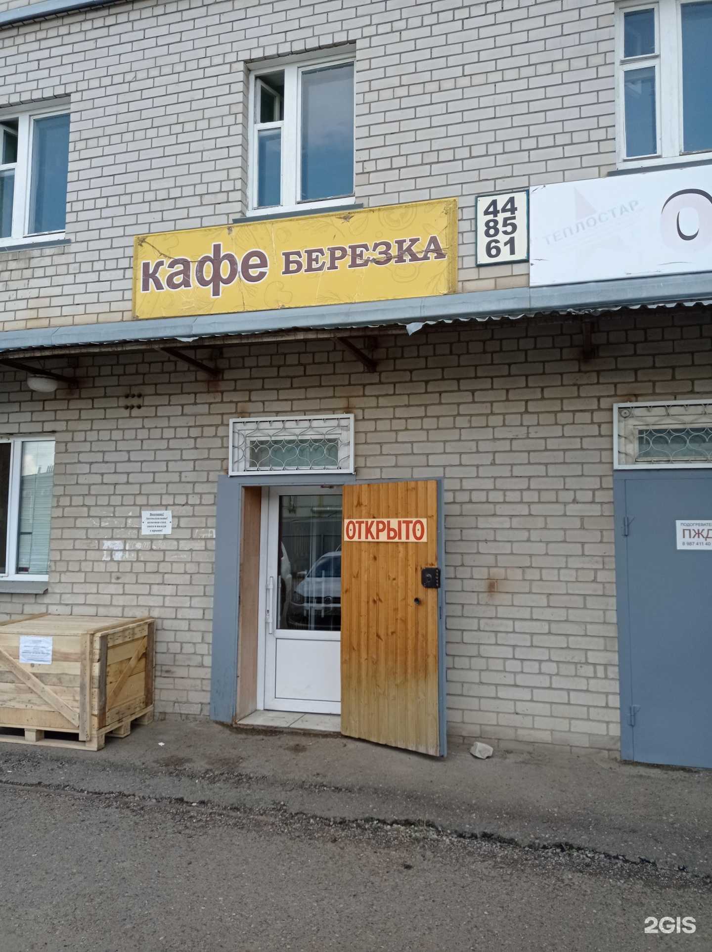 Отзывы на компанию Березка в г. Набережные Челны c фото