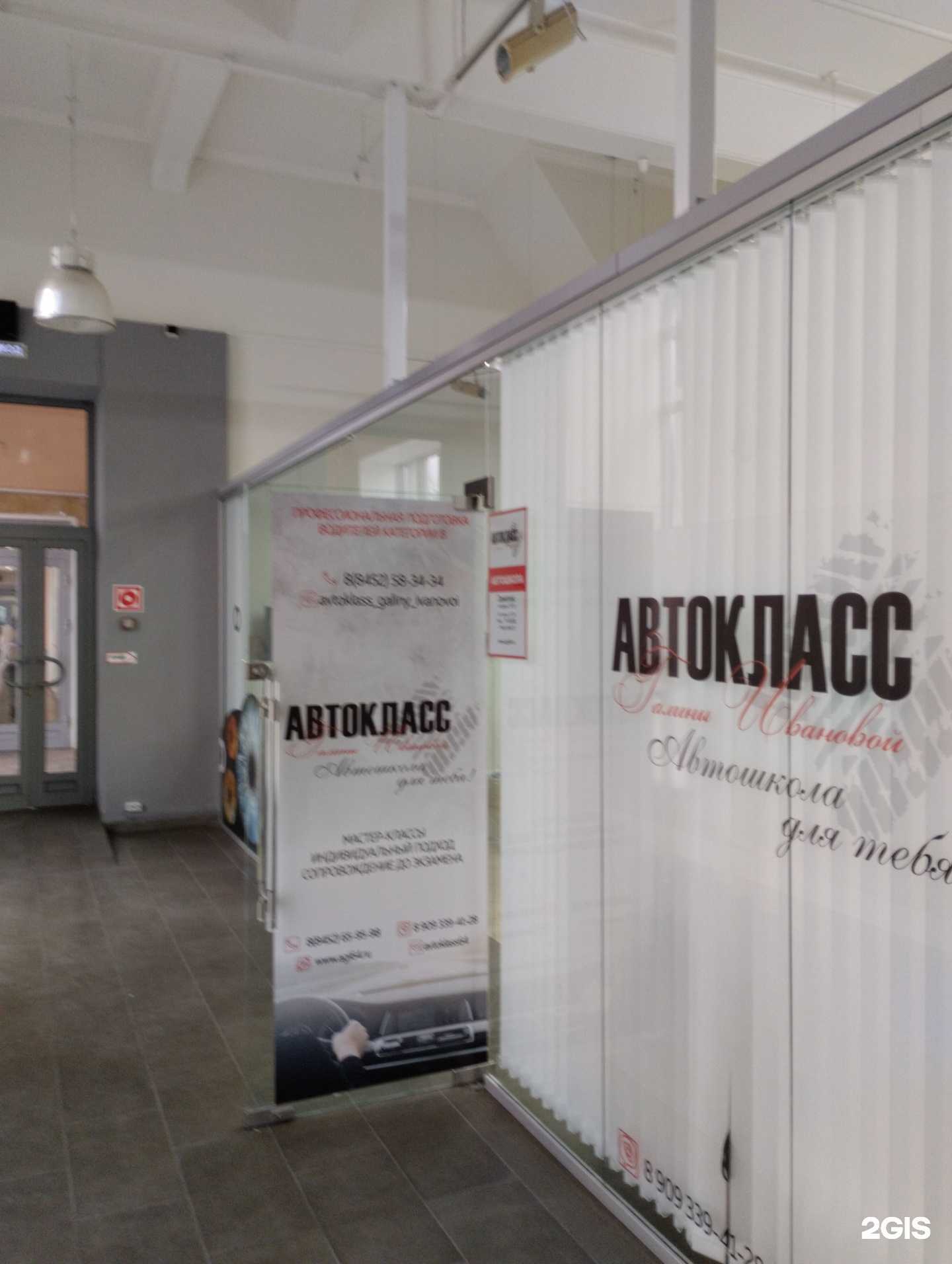 Отзывы на компанию Автокласс Галины Ивановой в г. Саратов c фото