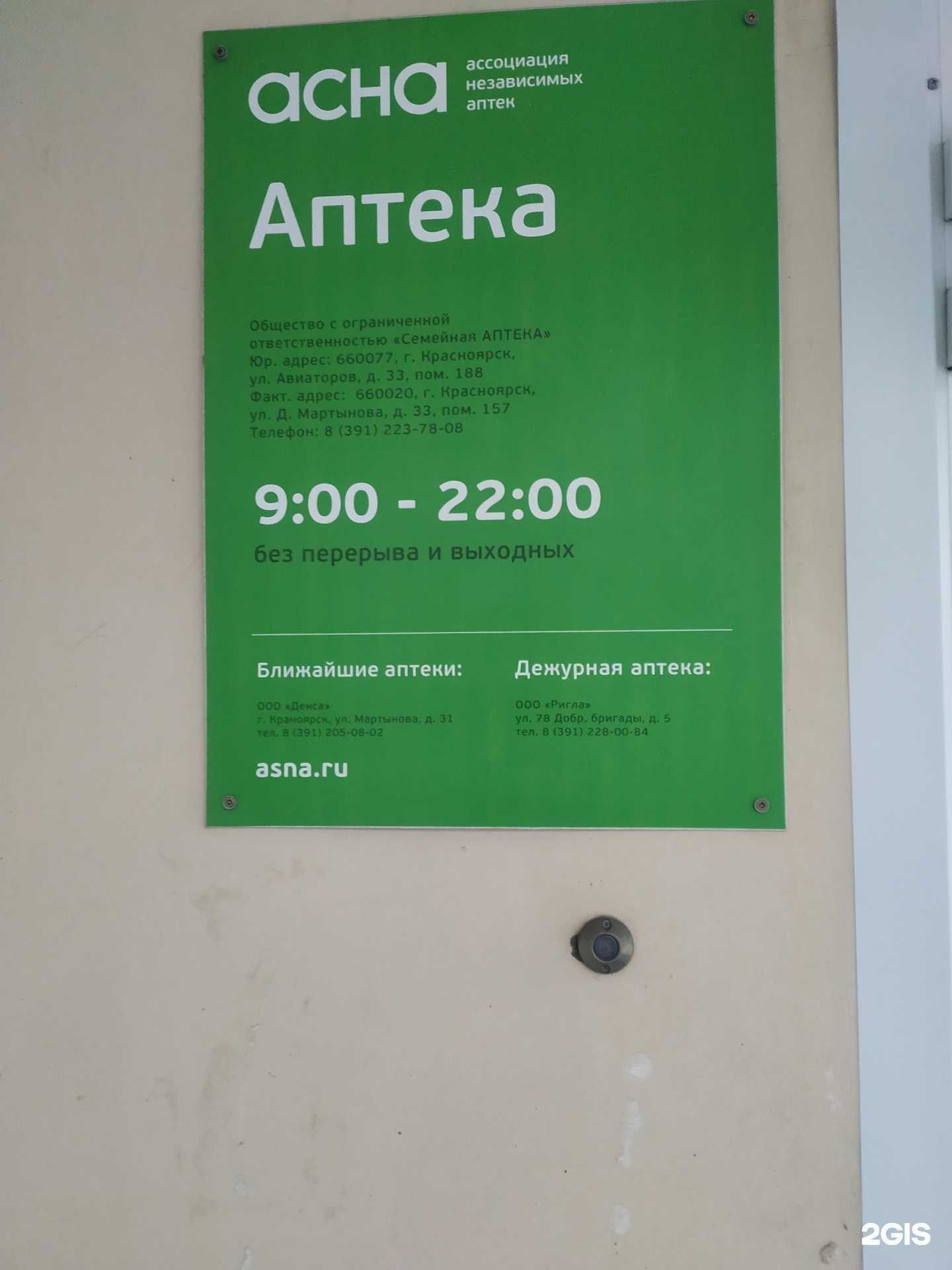 Отзывы на компанию Семейная аптека в Красноярске c фото