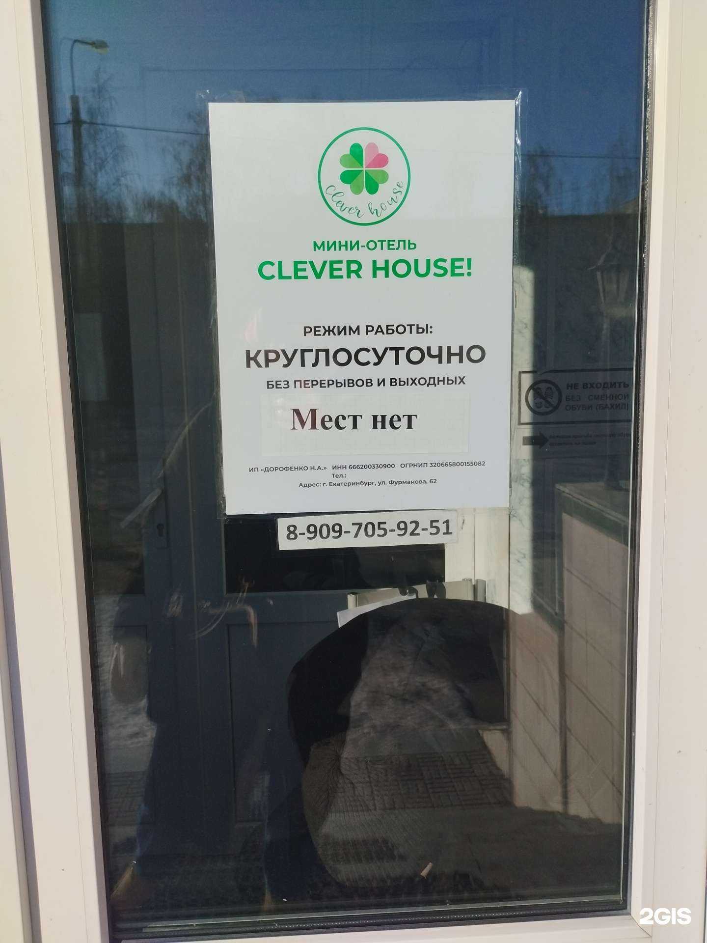 Отзывы на компанию Clever house в Екатеринбурге c фото