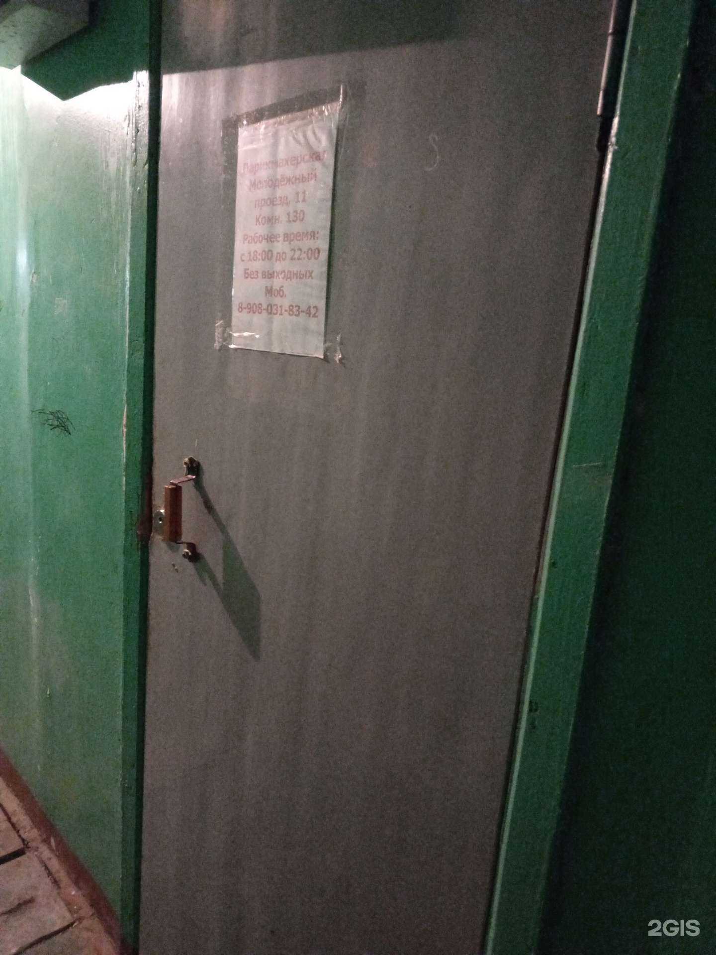 Отзывы на компанию Мужская парикмахерская в г. Норильск c фото