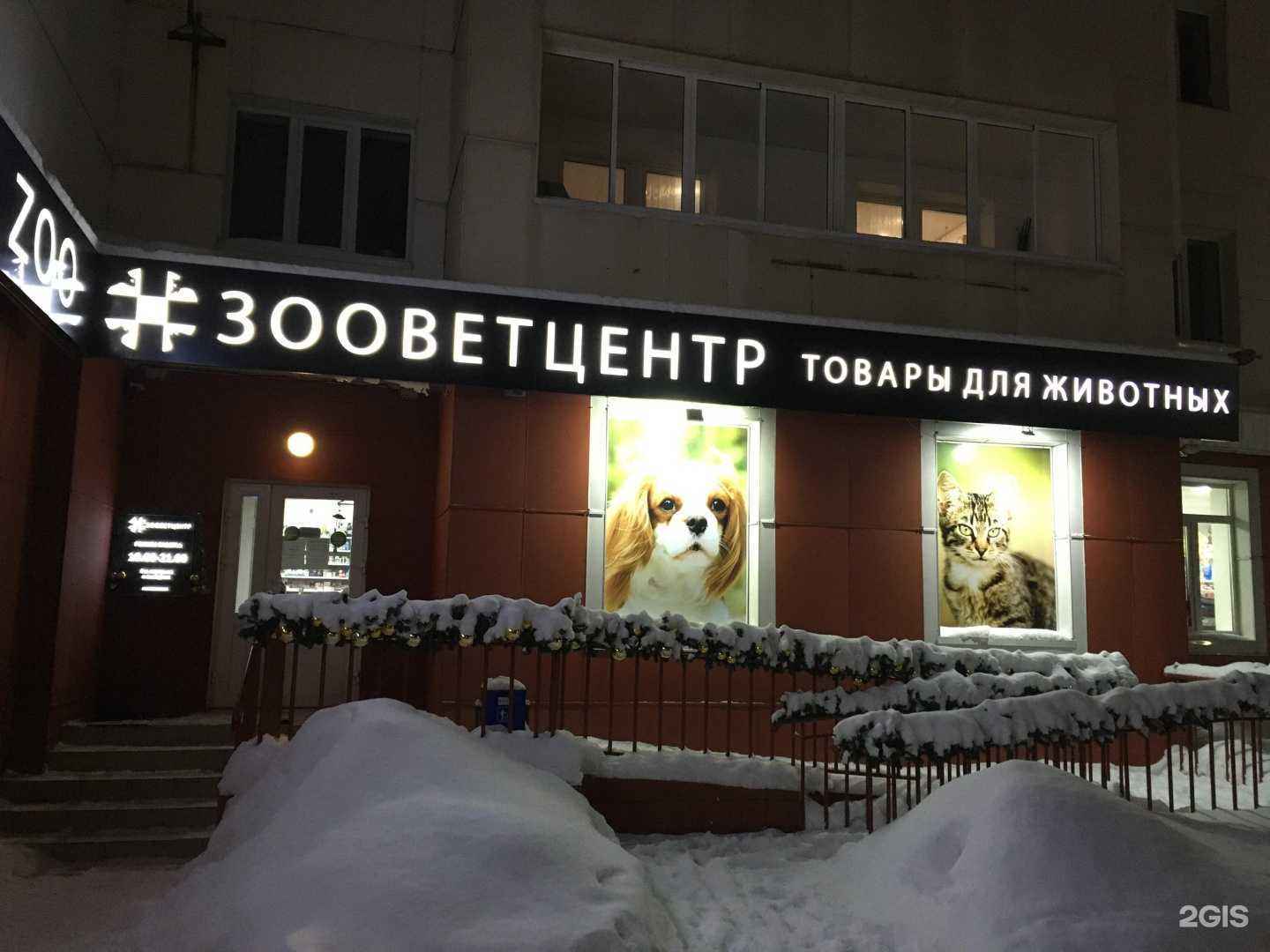 Отзывы на компанию Зооветцентр в Ханты-Мансийске c фото