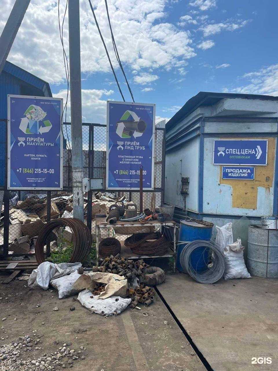 Отзывы на компанию ВТОР-ГРУПП в г. Самара c фото