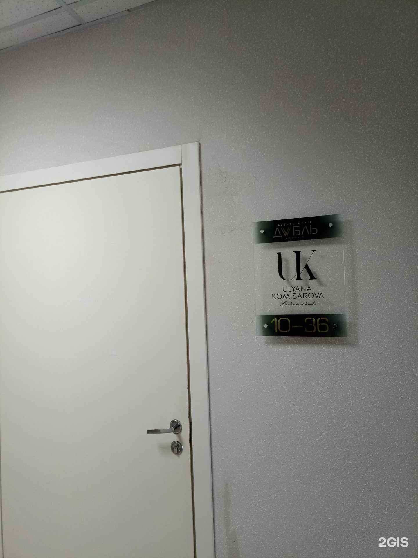 Отзывы на компанию UK в г. Красноярск c фото