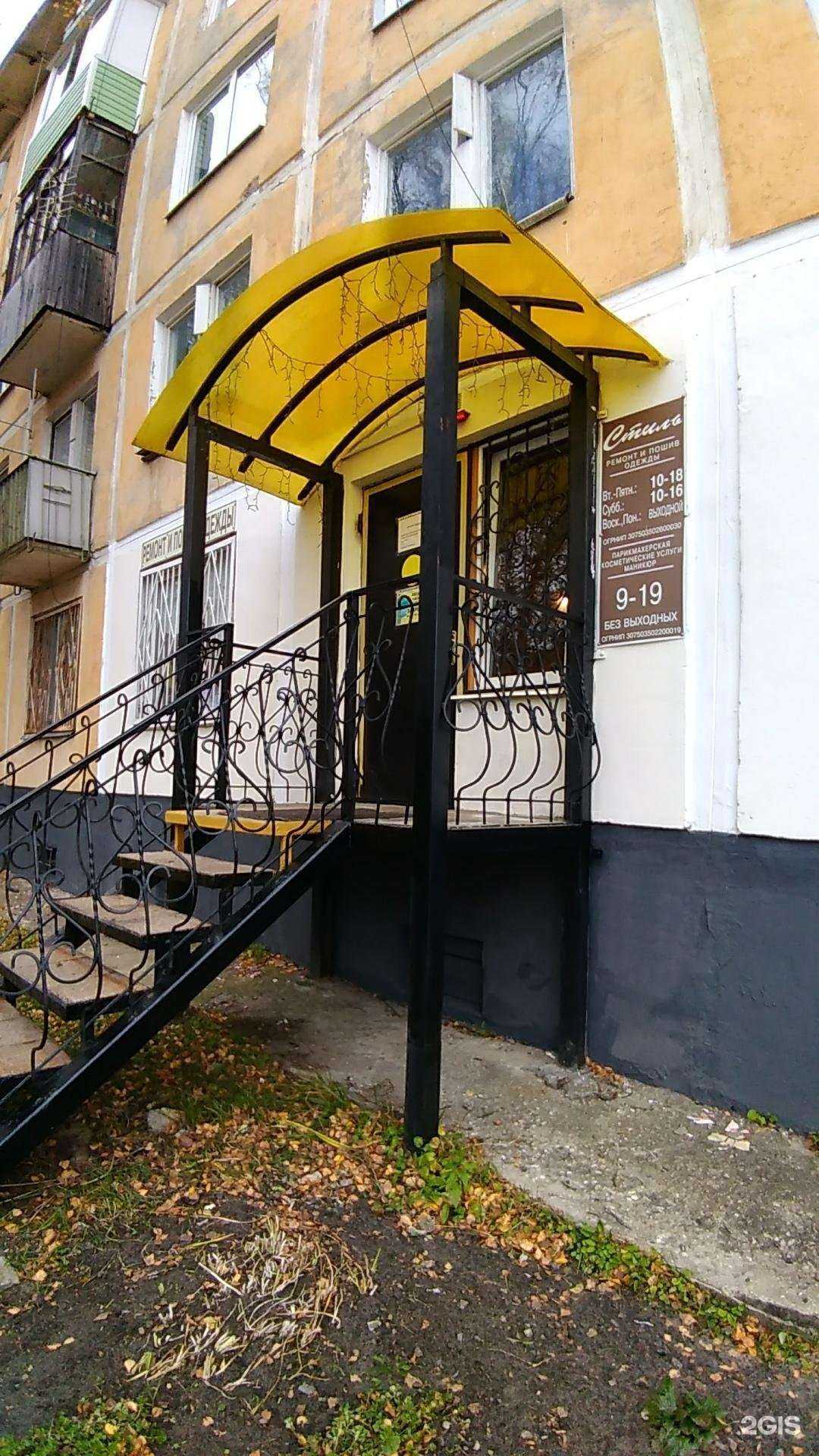 Отзывы на компанию Стиль в г. Электрогорск c фото