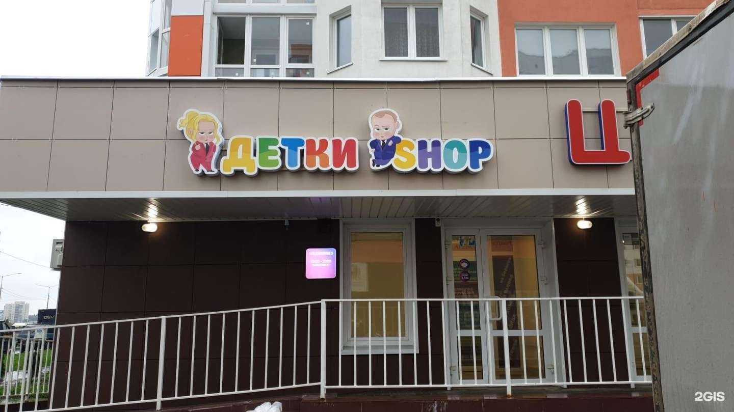 Отзывы на компанию Детки Shop в г. Липецк c фото