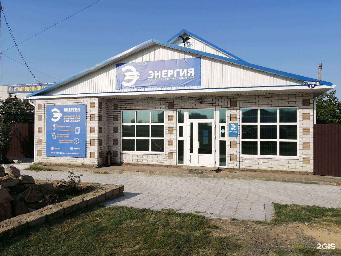 Отзывы на компанию Энергия, транспортная компания в Светлограде c фото