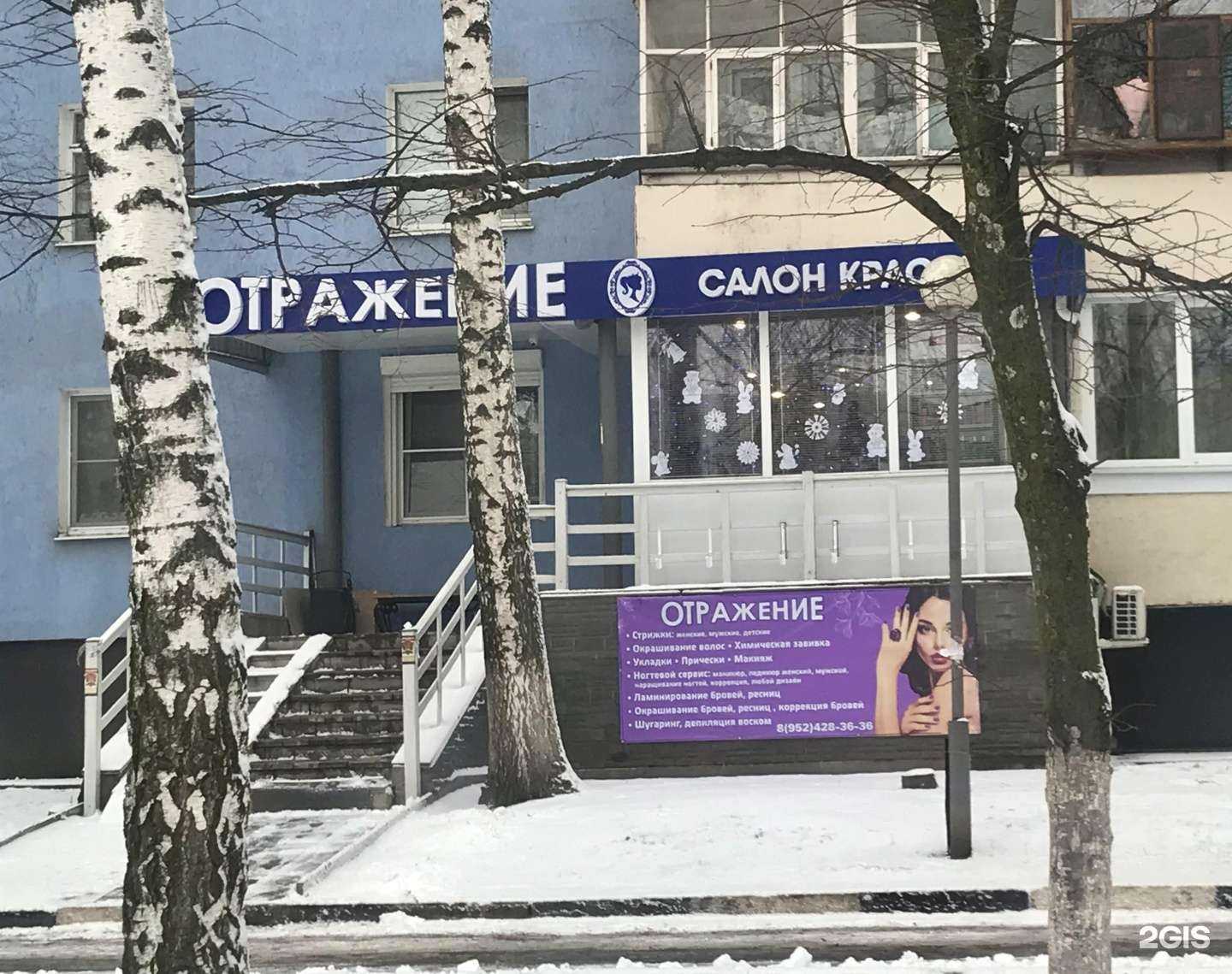 Отзывы на компанию Отражение в Старом Осколе c фото