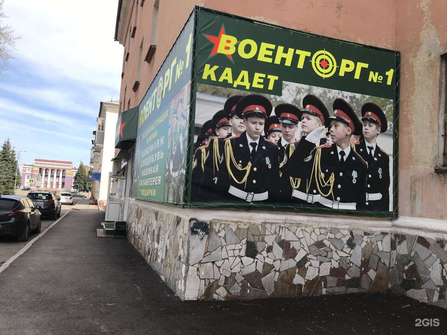 Отзывы на компанию Военторг №1 в Салавате c фото