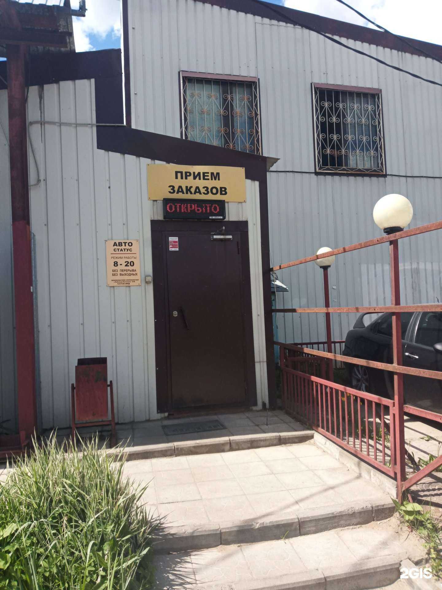 Отзывы на компанию Авто статус в г. Лобня c фото