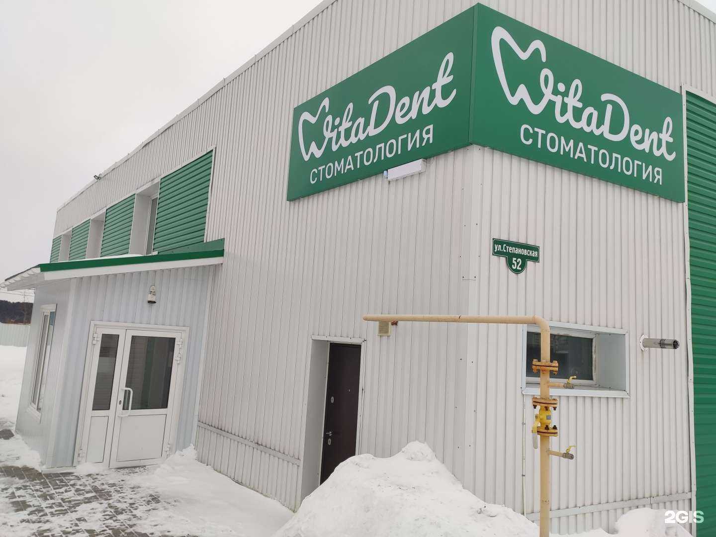 Отзывы на компанию VitaDent в Томске c фото