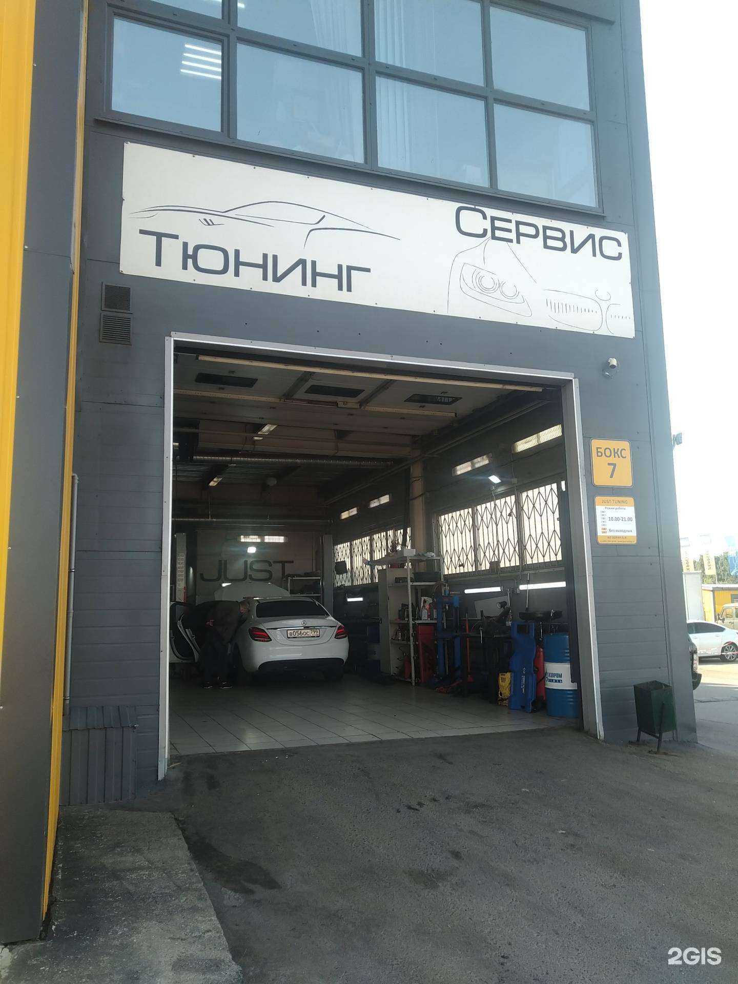 Отзывы на компанию Just-Tuning в г. Москва c фото
