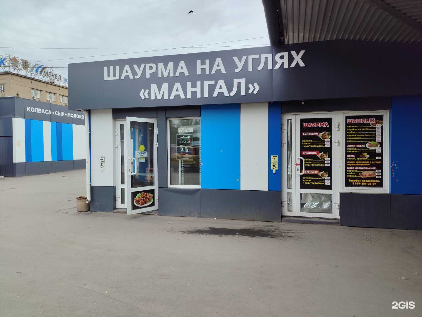 Отзывы на компанию Мангал в г. Челябинск c фото