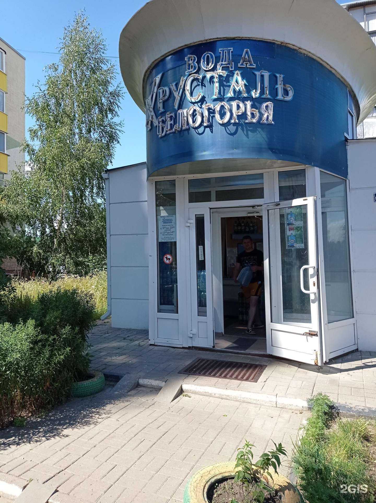 Отзывы на компанию Хрусталь Белогорья в г. Старый Оскол c фото