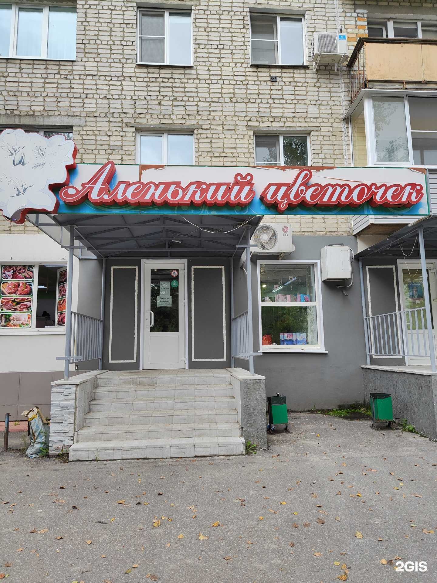 Отзывы на компанию Аленький цветочек в Муроме c фото