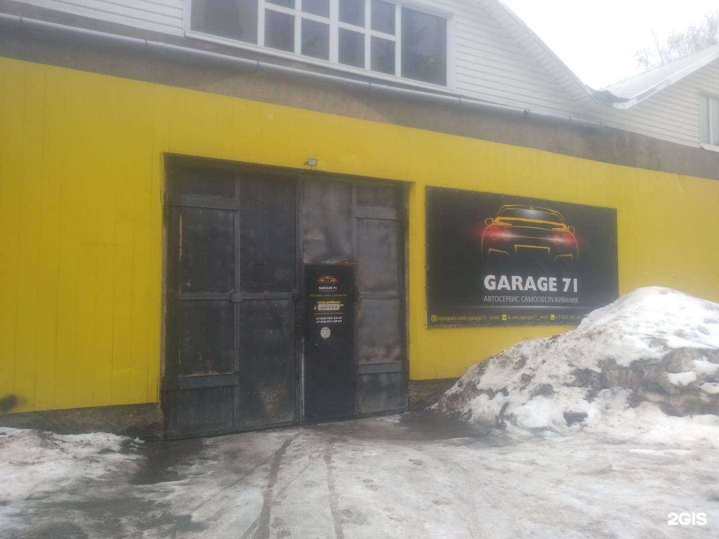 Отзывы на компанию Garage 71 в г. Новомосковск c фото