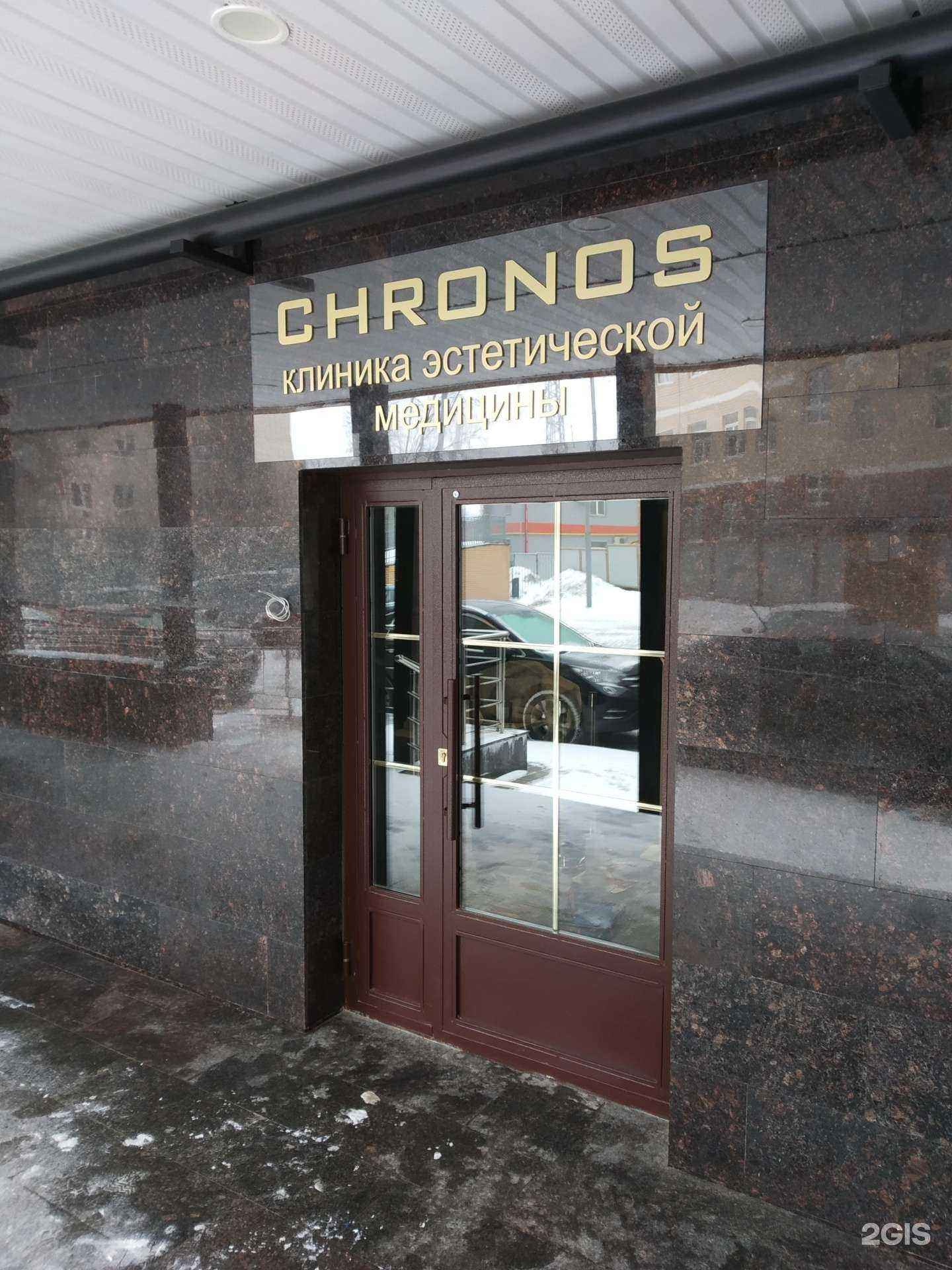 Отзывы на компанию Chronos в Туле c фото