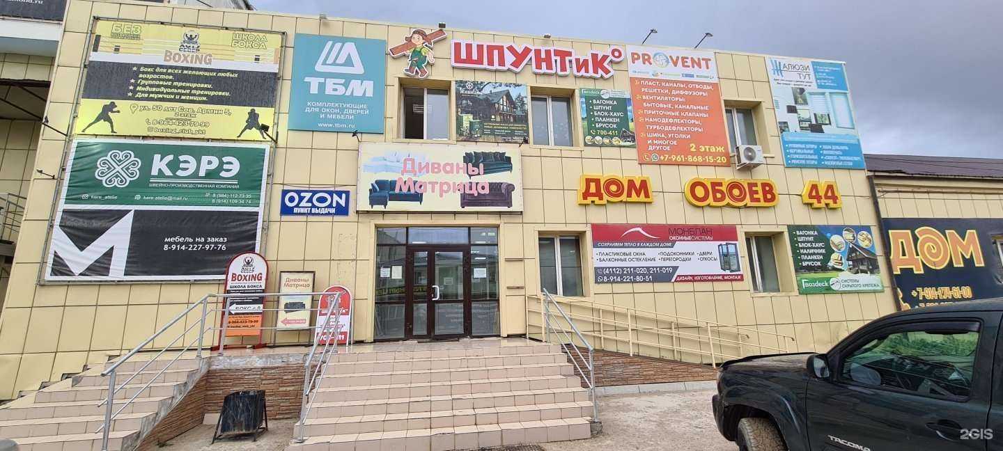 Отзывы на компанию Шпунтик в Якутске c фото