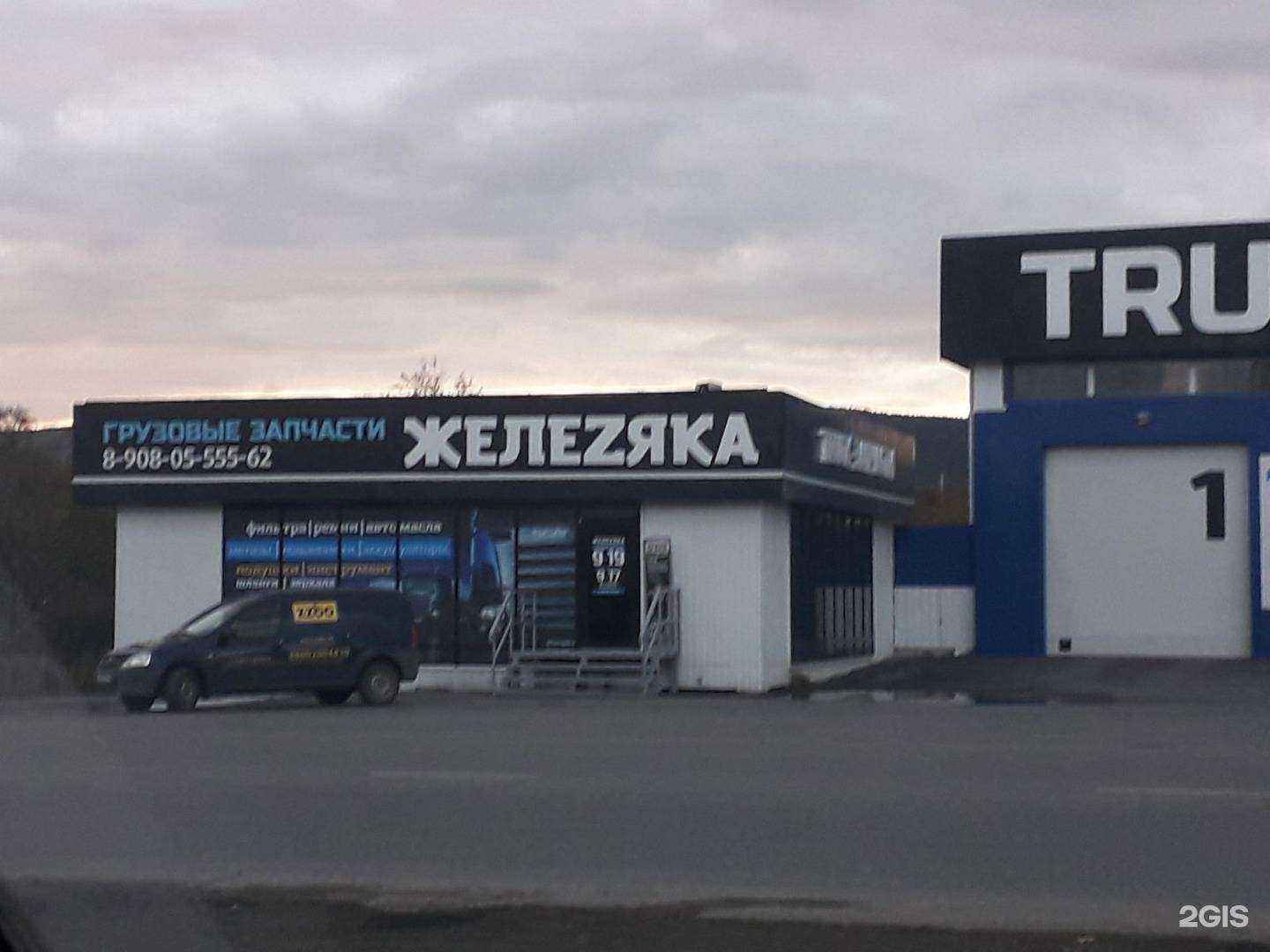 Отзывы на компанию ЖЕЛЕЗЯКА в г. Златоуст c фото