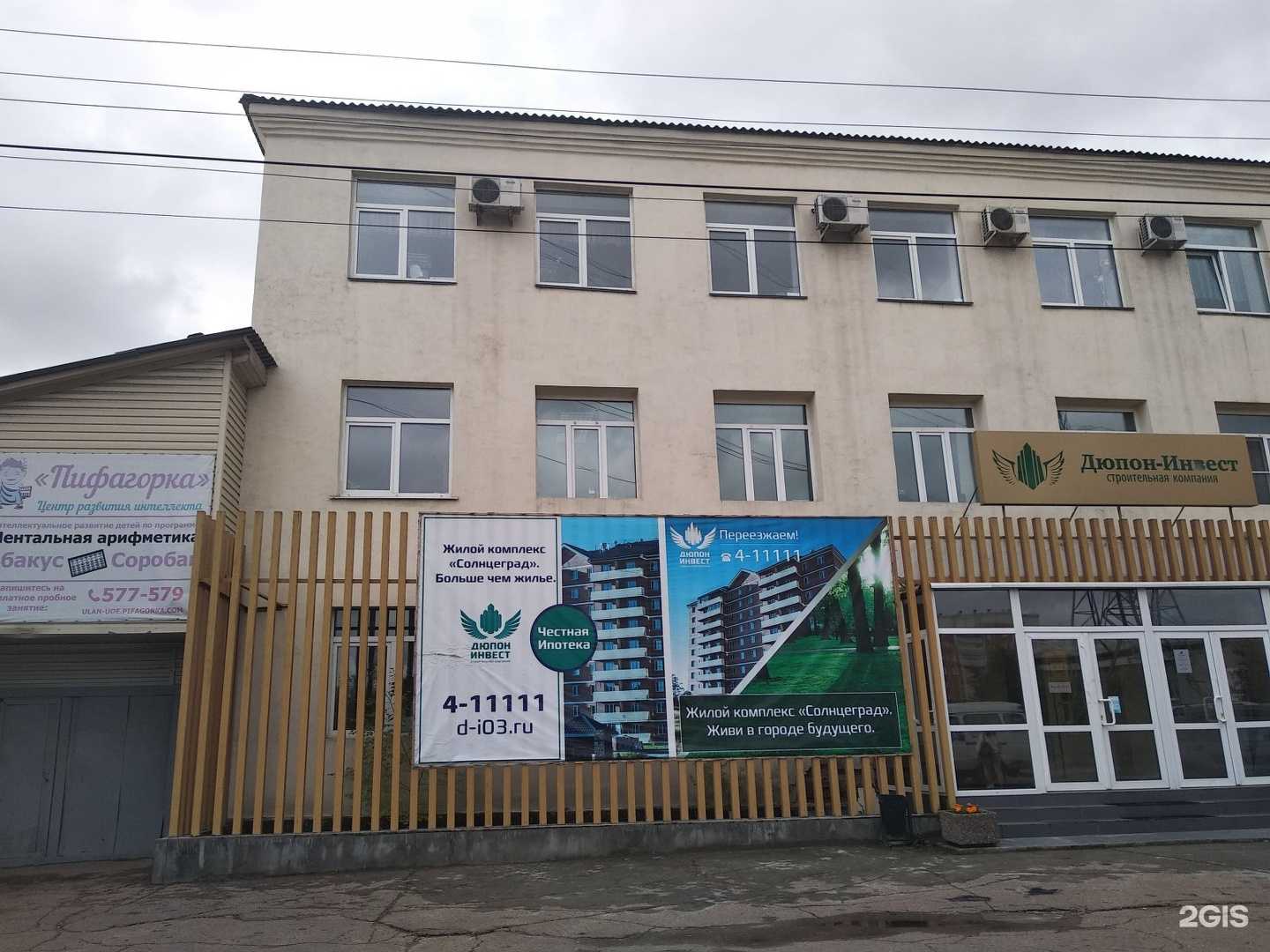 Отзывы на компанию СЗ Дюпон-Инвест в Улан-Удэ c фото - фотография 2 из 2