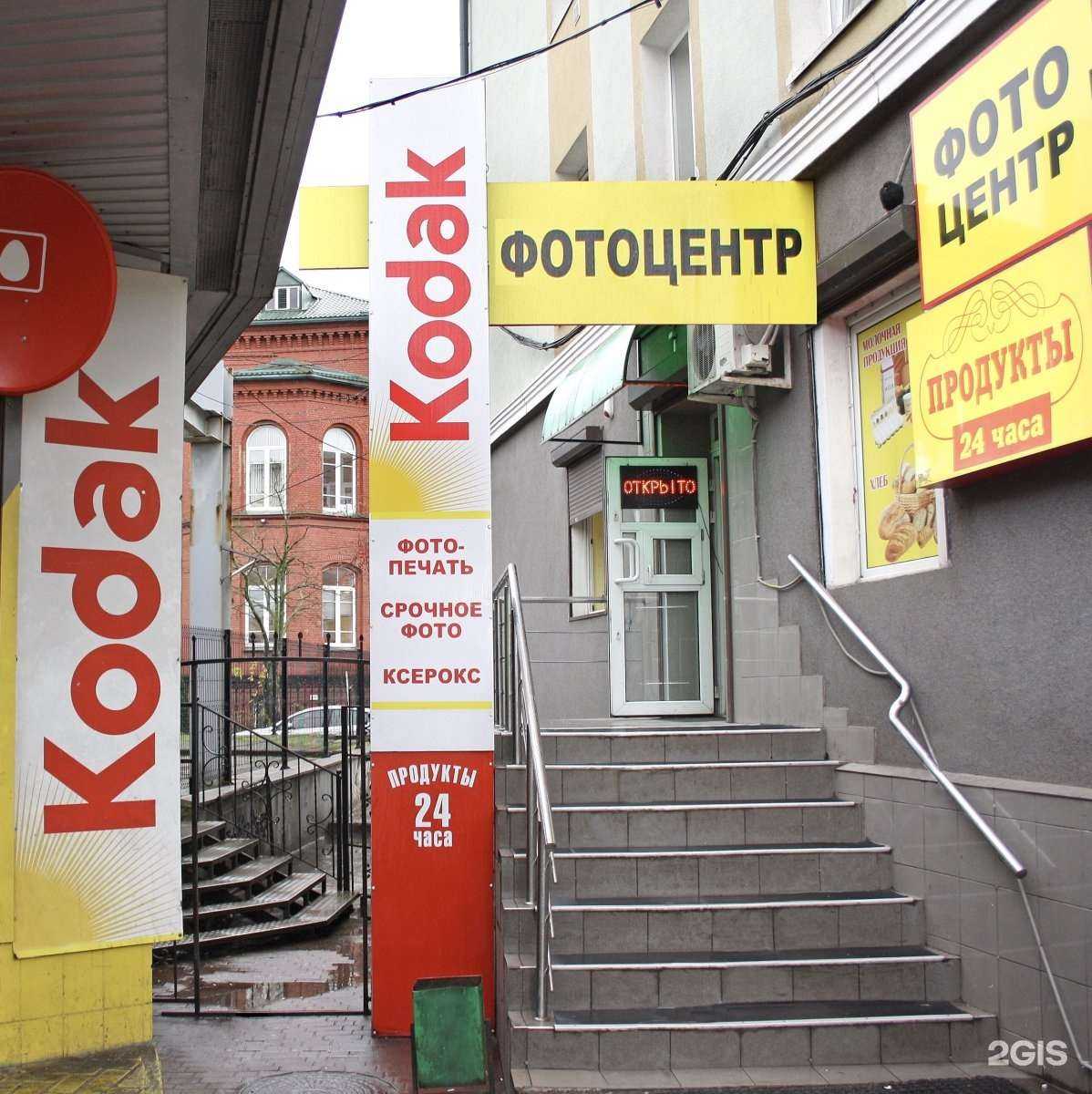 Отзывы на компанию Кодак-экспресс в г. Калининград c фото