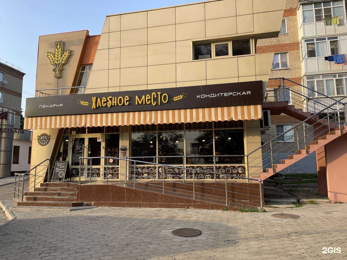 Отзывы на компанию Хлебное место в Темрюке c фото