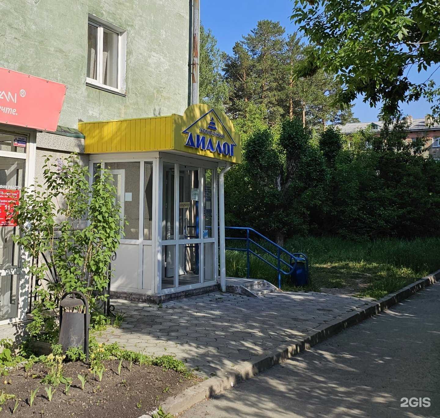 Отзывы на компанию Компания Диалог в Снежинске c фото