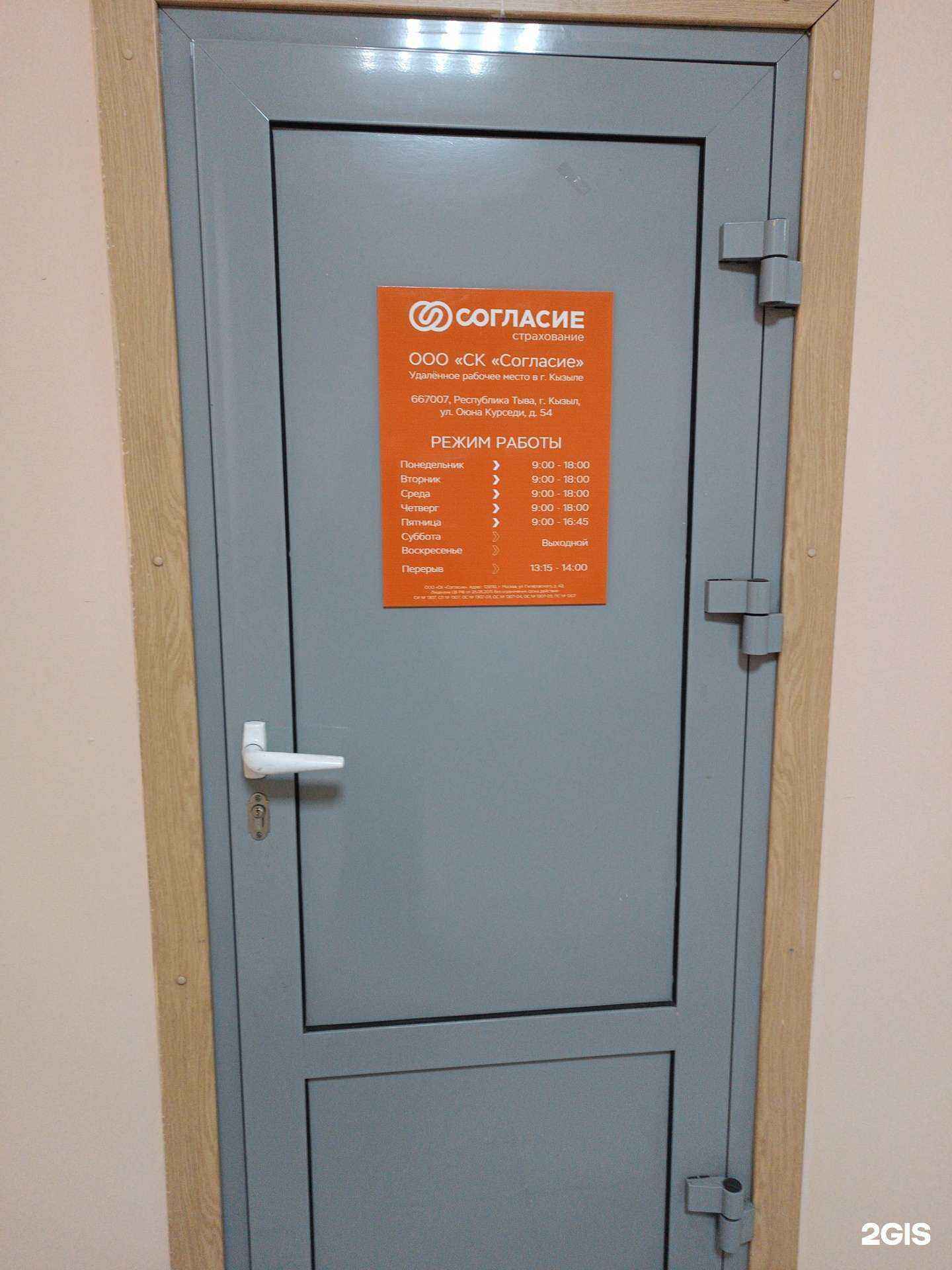 Отзывы на Согласие в г. Кызыл Отзывы на компанию Согласие в г. Кызыл c фото