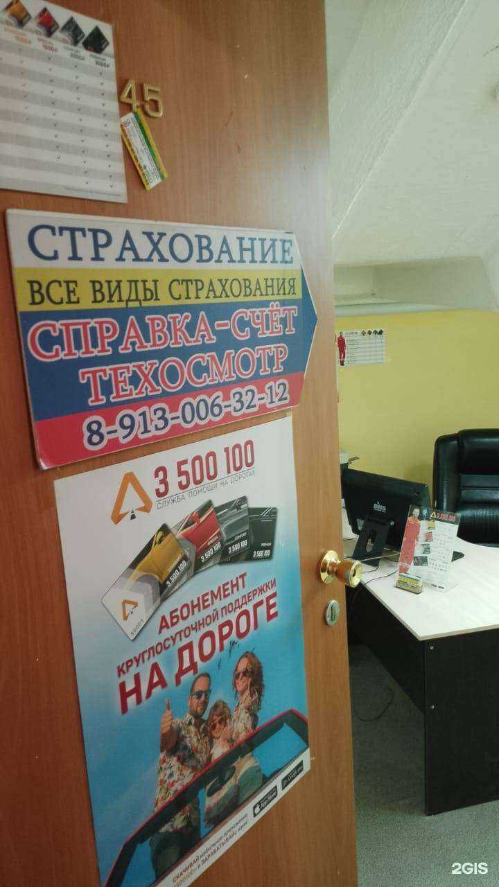 Отзывы на компанию ОСАГО 154 в г. Новосибирск c фото