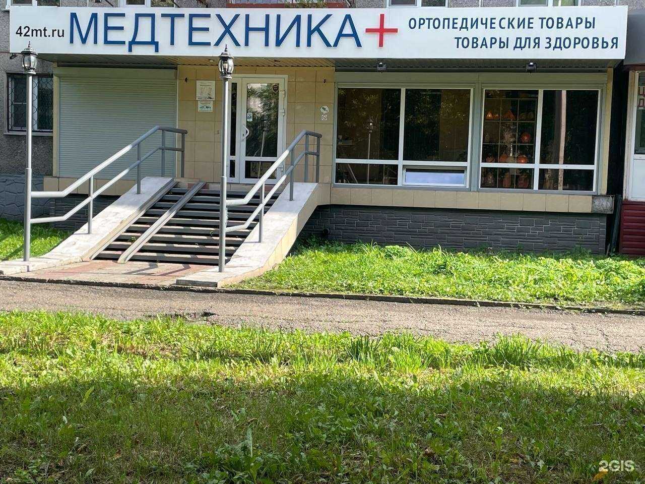 Отзывы на компанию Медтехника+ в Новокузнецке c фото