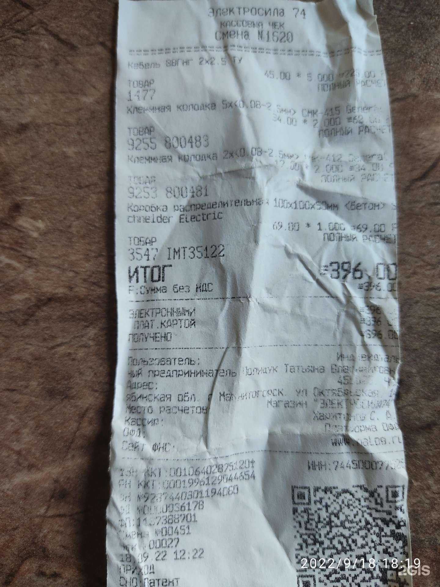 Отзывы на компанию Электросила74 в Магнитогорске c фото