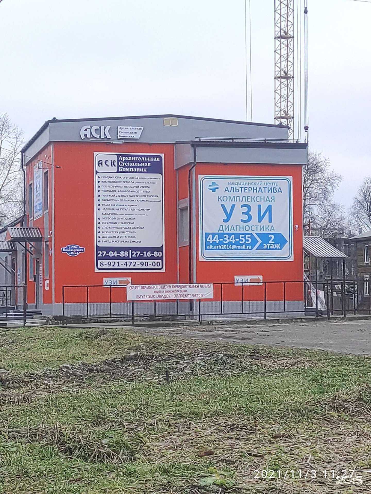 Отзывы на компанию Альтернатива в Архангельске c фото