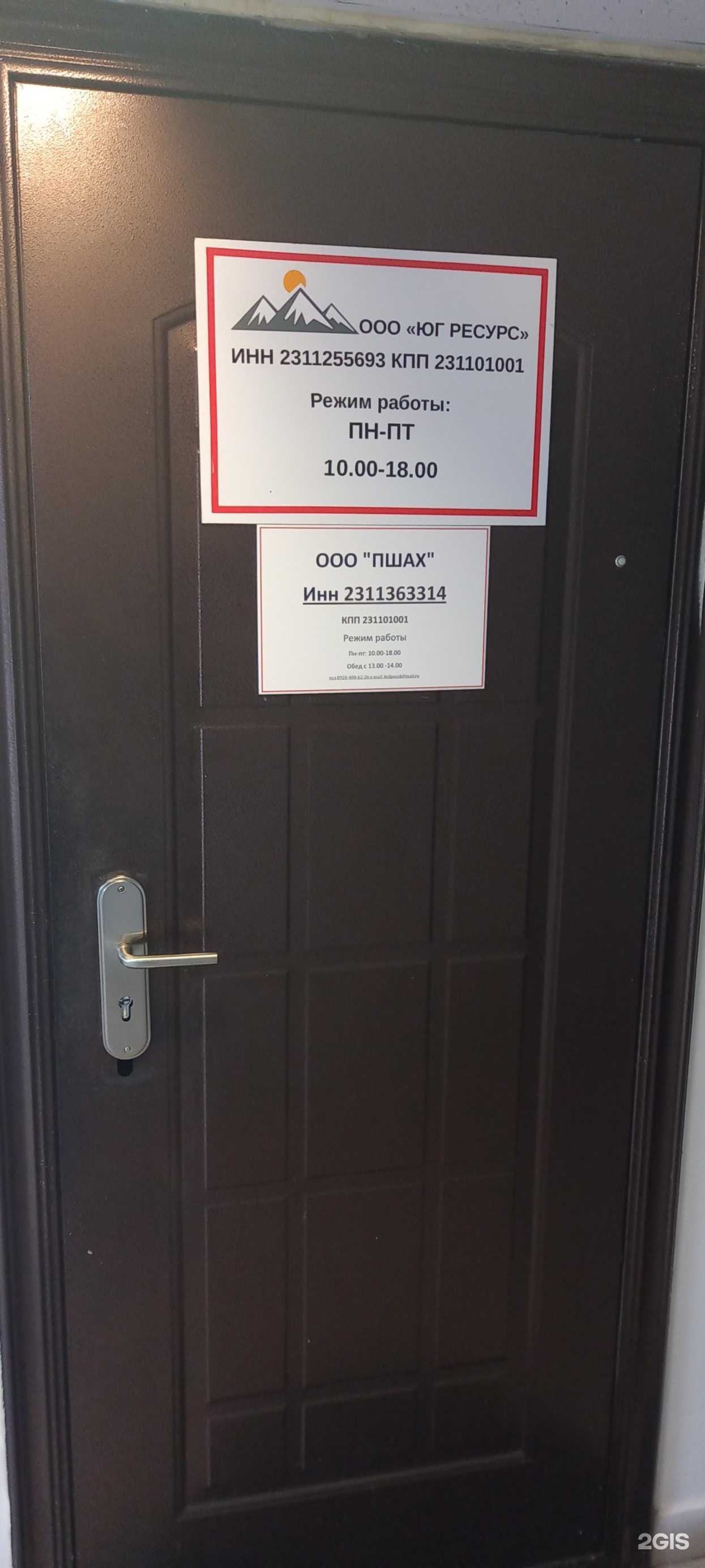 Отзывы на компанию Пшах в Краснодаре c фото