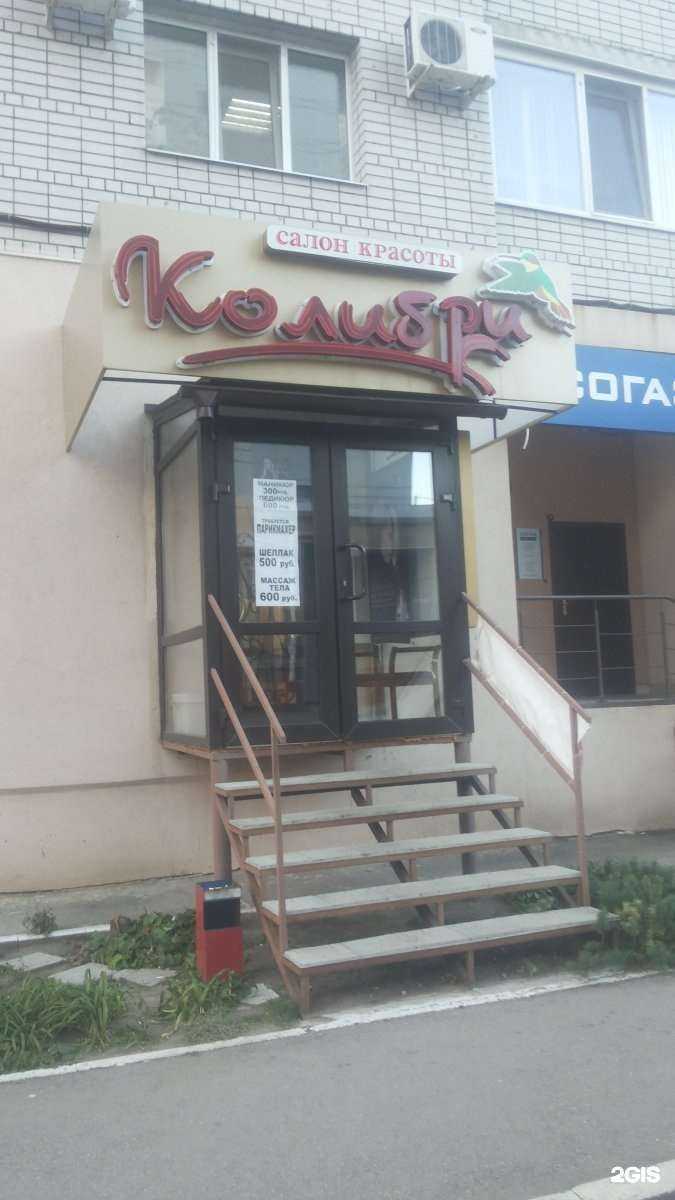 Отзывы на компанию Колибри в Энгельсе c фото