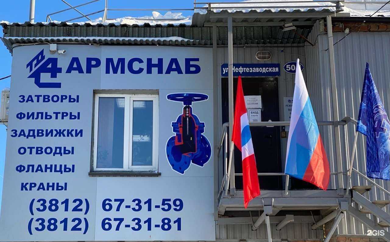 Отзывы на компанию Армснаб в Омске c фото