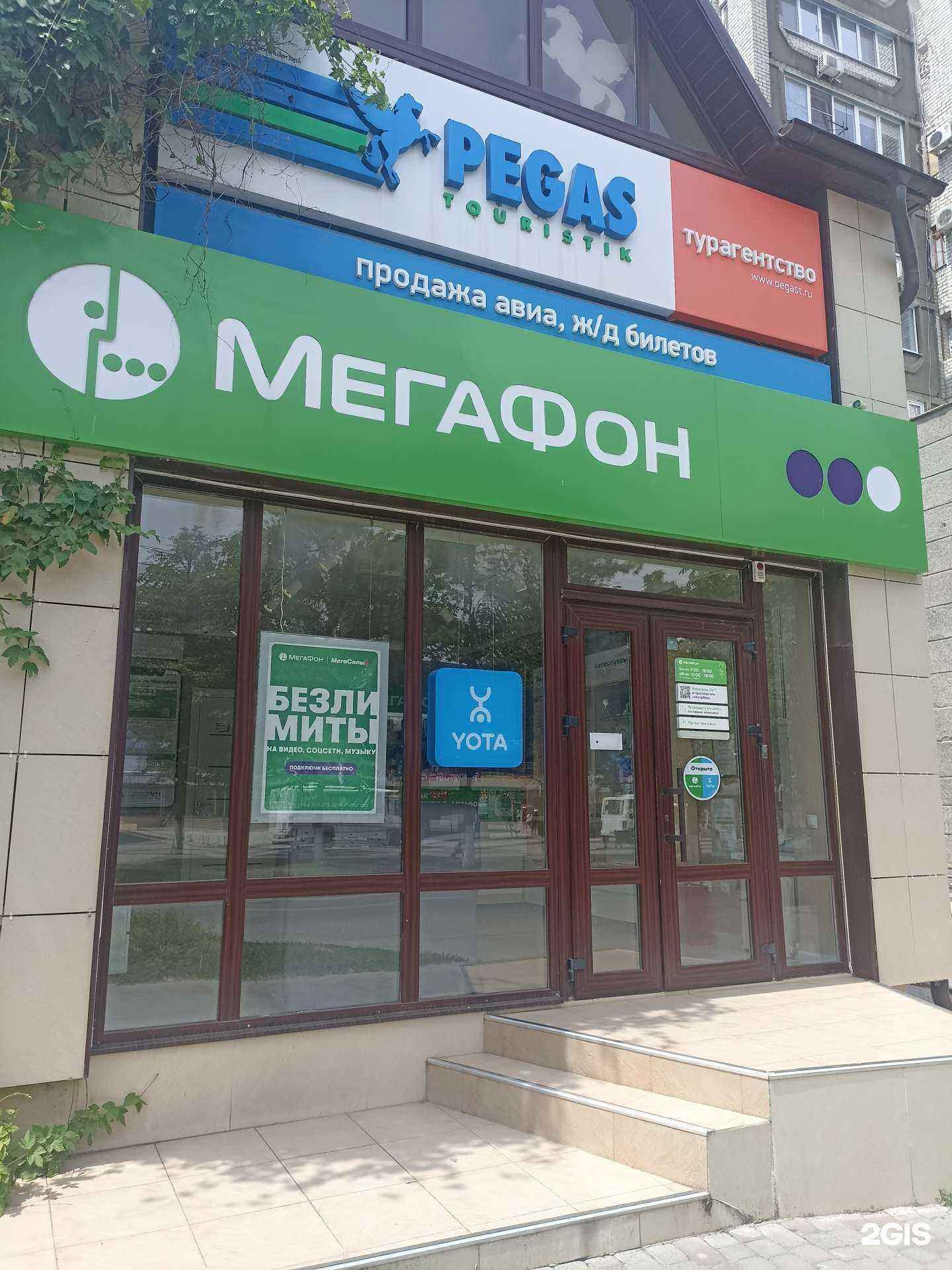 Отзывы на компанию МегаФон-Yota в г. Минеральные Воды c фото